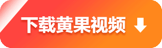 立即下载 APP