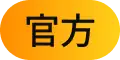官方